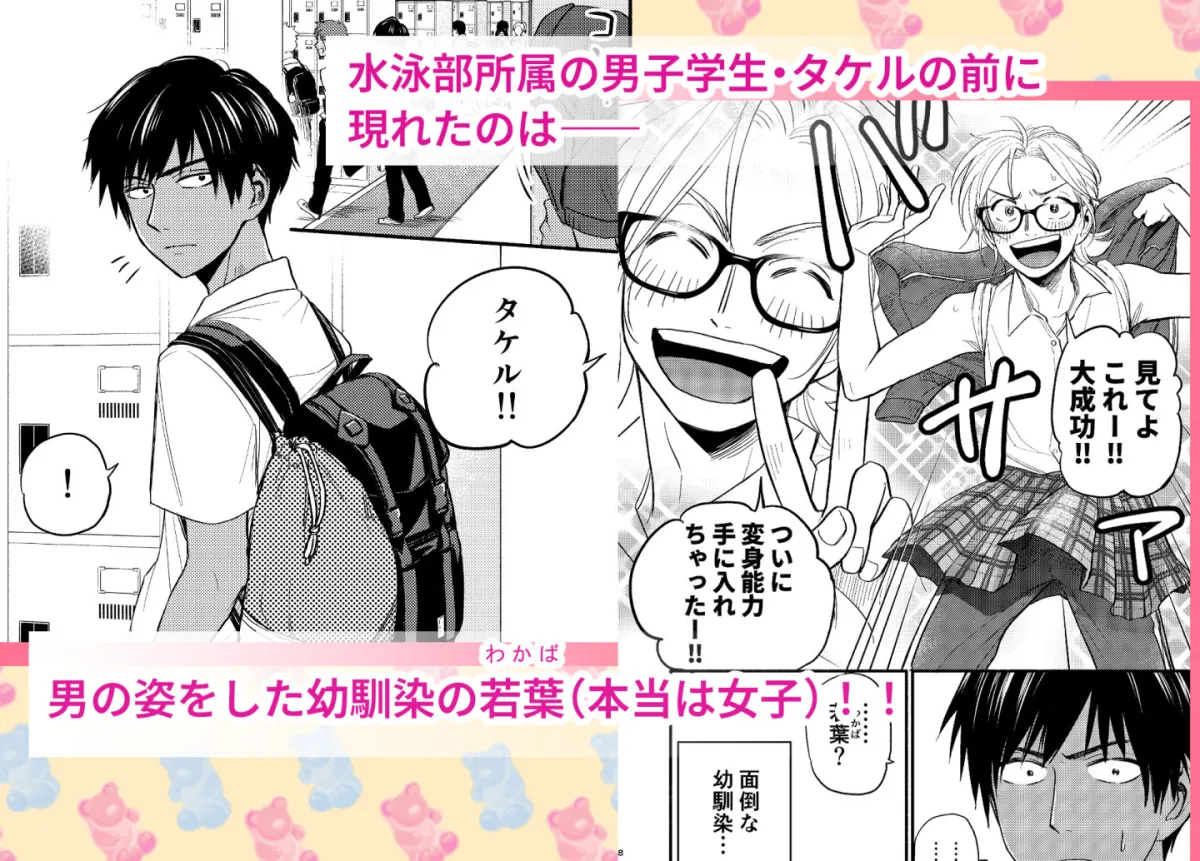 性擬態幼馴染1〜5 総集編