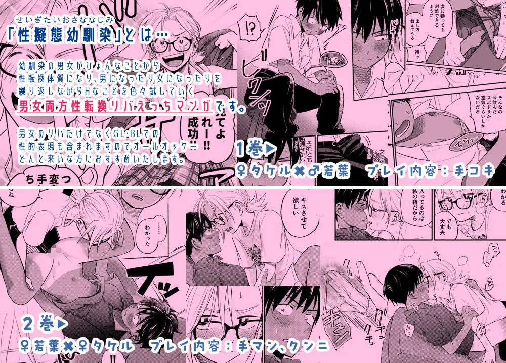 性擬態幼馴染1〜5 総集編