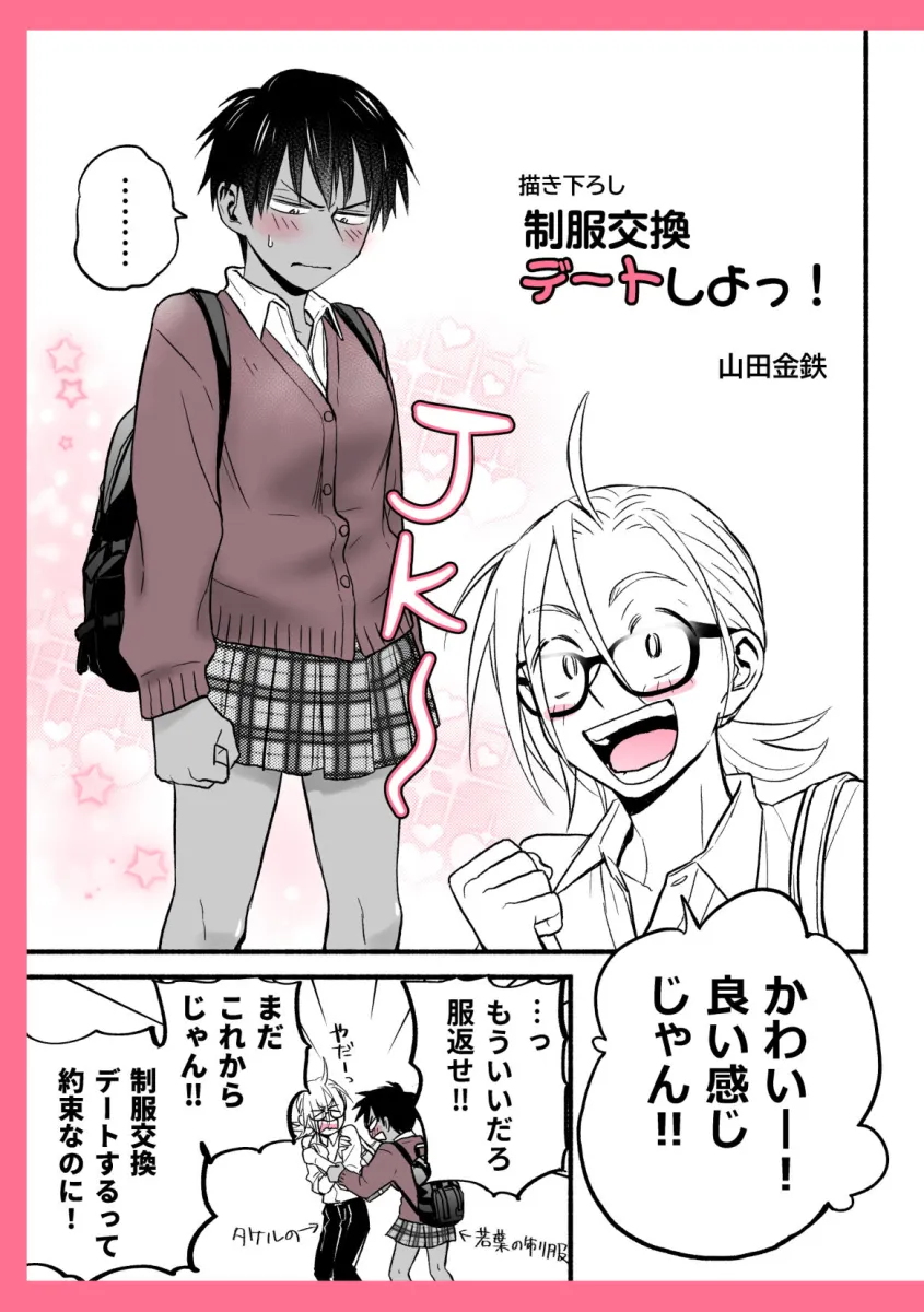 性擬態幼馴染1〜5 総集編