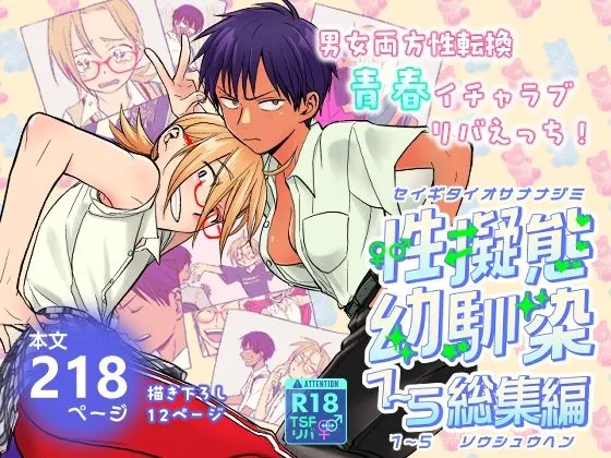 性擬態幼馴染1〜5 総集編