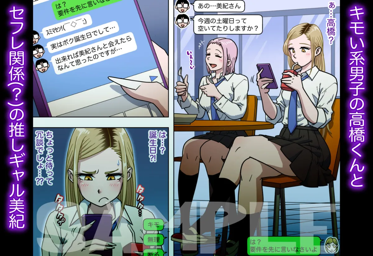 推しギャルストーキング  〜コスプレ編〜