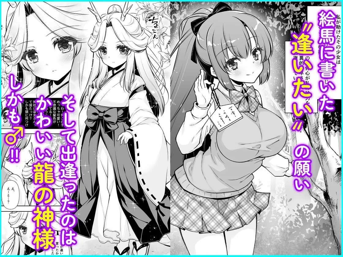 エマにおねがい辰 -キョ乳お姉ちゃんにキョタ龍神がとろとろにされちゃう話-