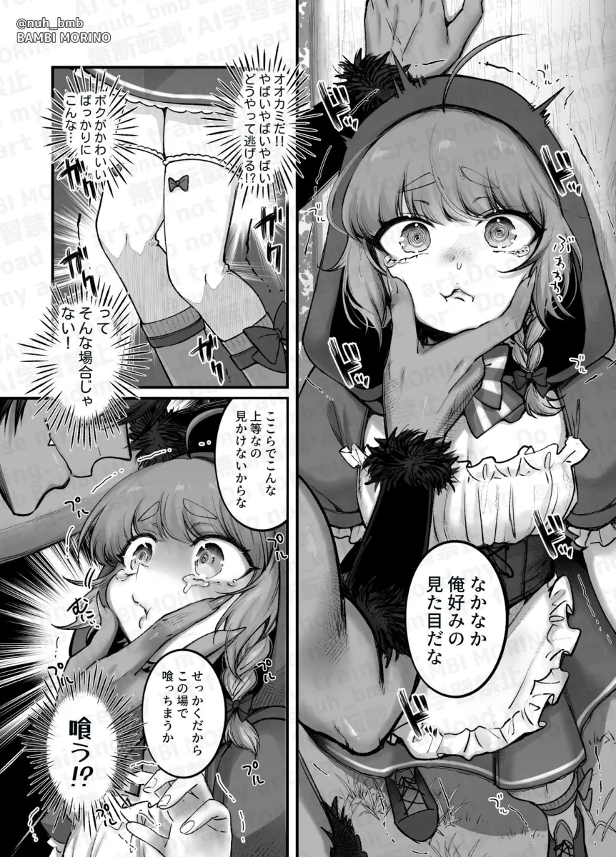 男の子♂だよ！！〜赤ずきん編〜