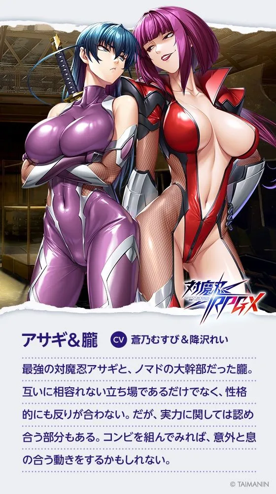 【対魔忍RPGX】アサギ＆朧ASMR〜最強と最凶の対魔忍の取り「愛」〜