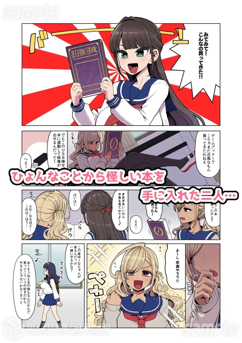 魔法少女ゆーしゃちゃん〜闇のゲームブック編〜