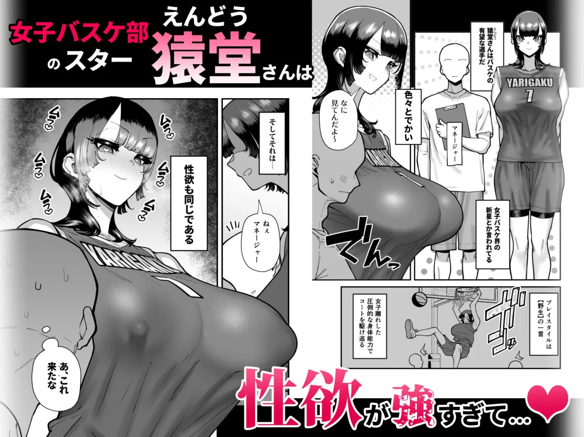 バスケ部ちゃんは性欲が強すぎる