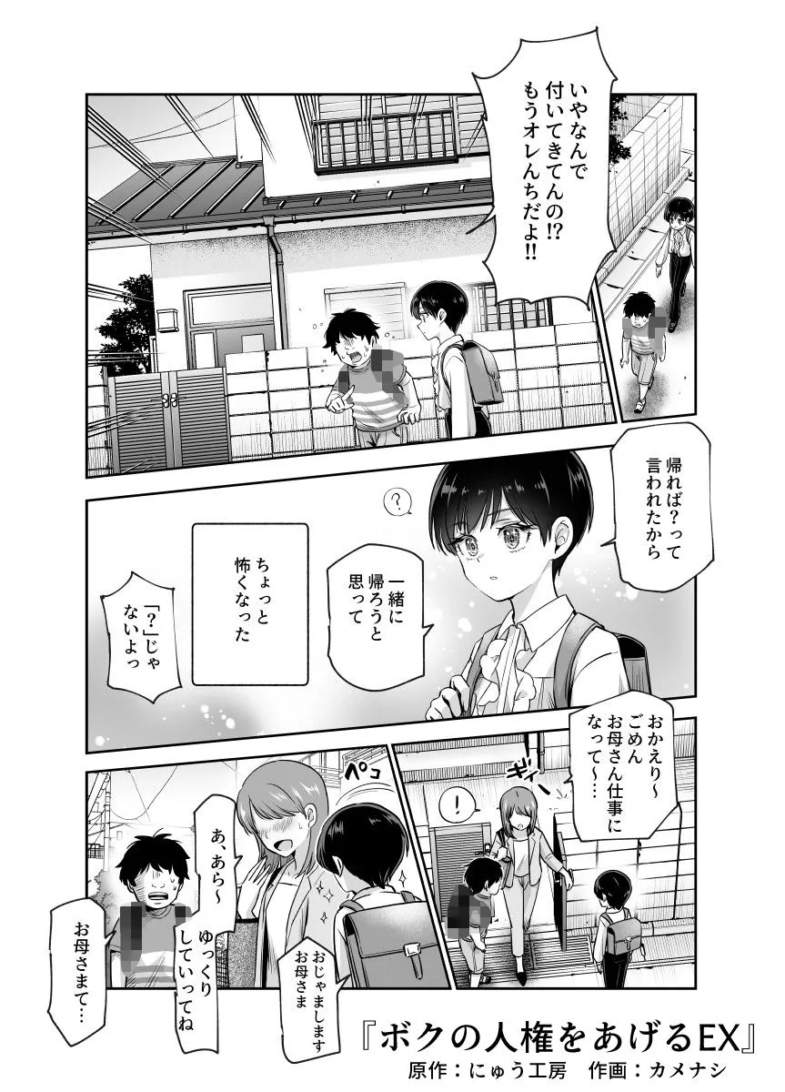 ボクの人権をあげるEX 学校で一番モテて金持ちで天才のエリートが誕生日プレゼントに人権をくれた話（しかも女）