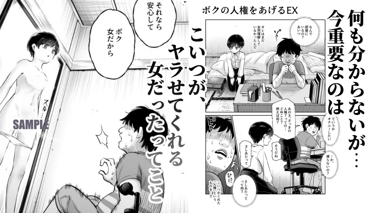 ボクの人権をあげるEX 学校で一番モテて金持ちで天才のエリートが誕生日プレゼントに人権をくれた話（しかも女）