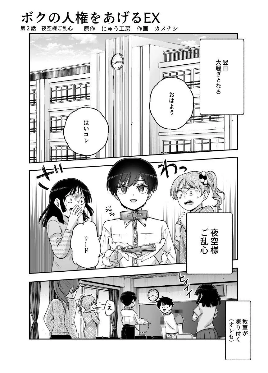 ボクの人権をあげるEX 学校で一番モテて金持ちで天才のエリートが誕生日プレゼントに人権をくれた話（しかも女）