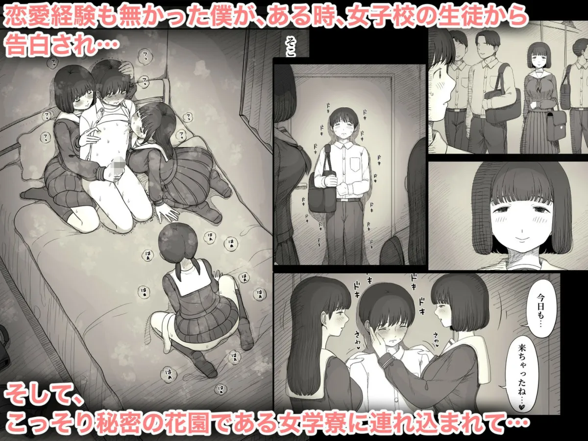 女学寮に誘われて2