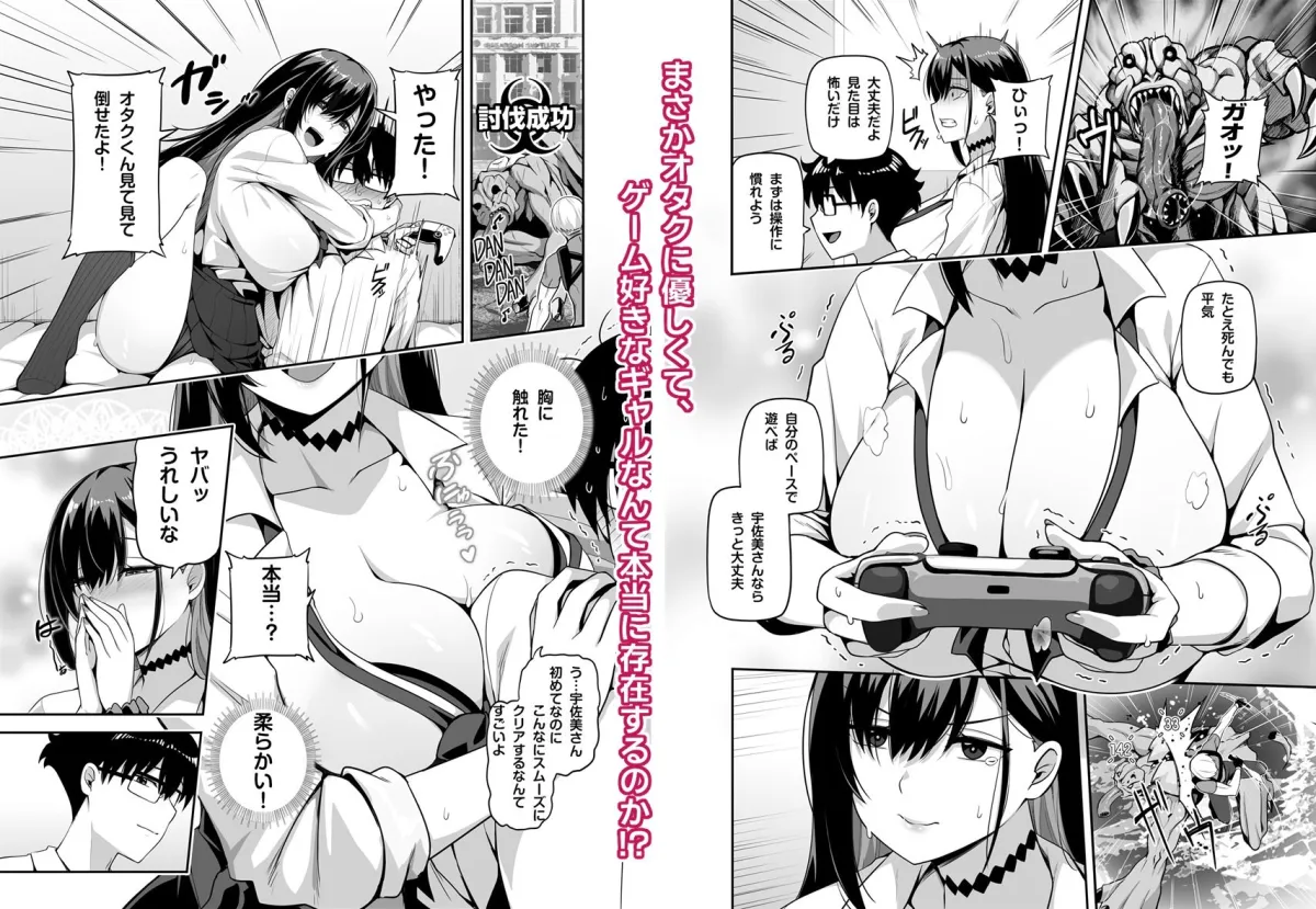 クラスのギャルがうちに来て、一緒にハンティングアクションやってみた件