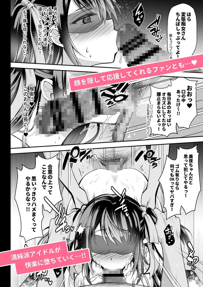 このおっぱいで清純派アイドルは無理がある！-総集編-〜不人気Gカップアイドル美夜が国民的ドスケベアイドルになるまで〜