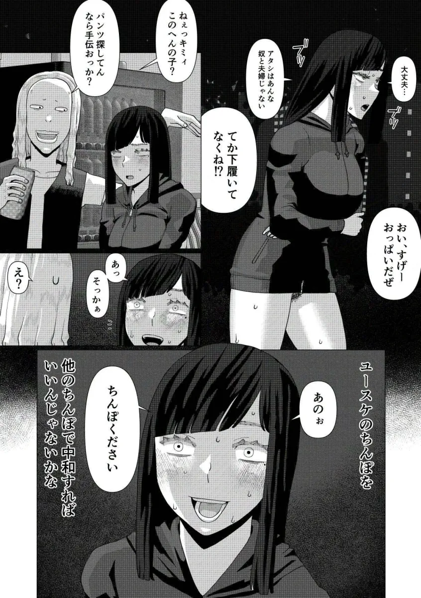 ちえりさんは負けられない！3 -夫公認で誰の精子でも受精する変態便器妻- 第5巻