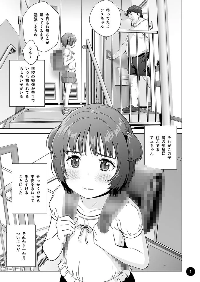 チョロいアユちゃんはだまされる