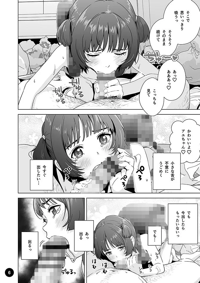 チョロいアユちゃんはだまされる