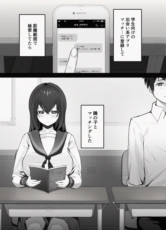 マッチングした隣席の巨乳ッ娘に性欲をぶつけられる話