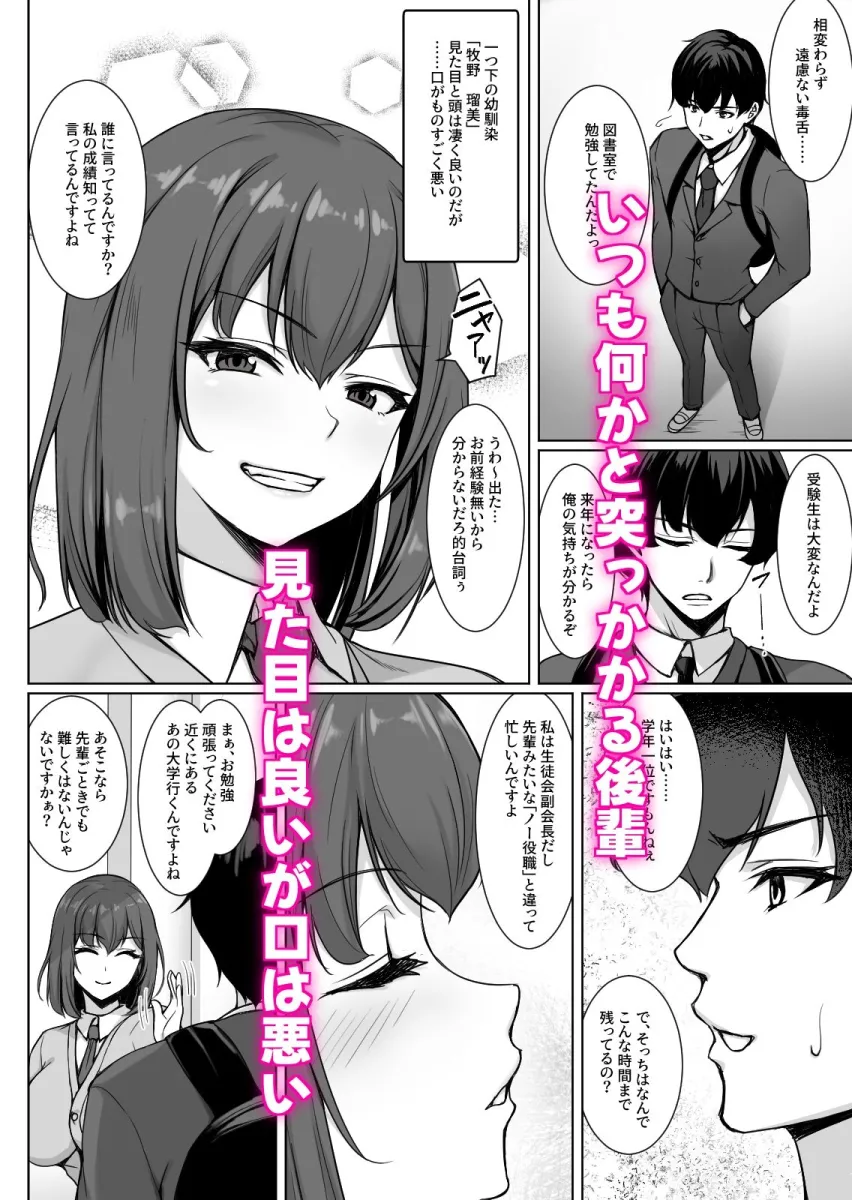 生意気な後輩は邪魔ばかりしてくる