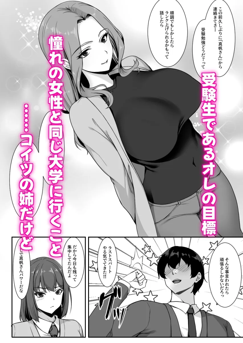 生意気な後輩は邪魔ばかりしてくる