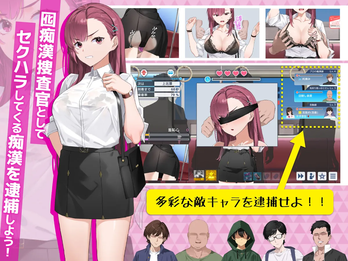 囮痴漢捜査官リナ