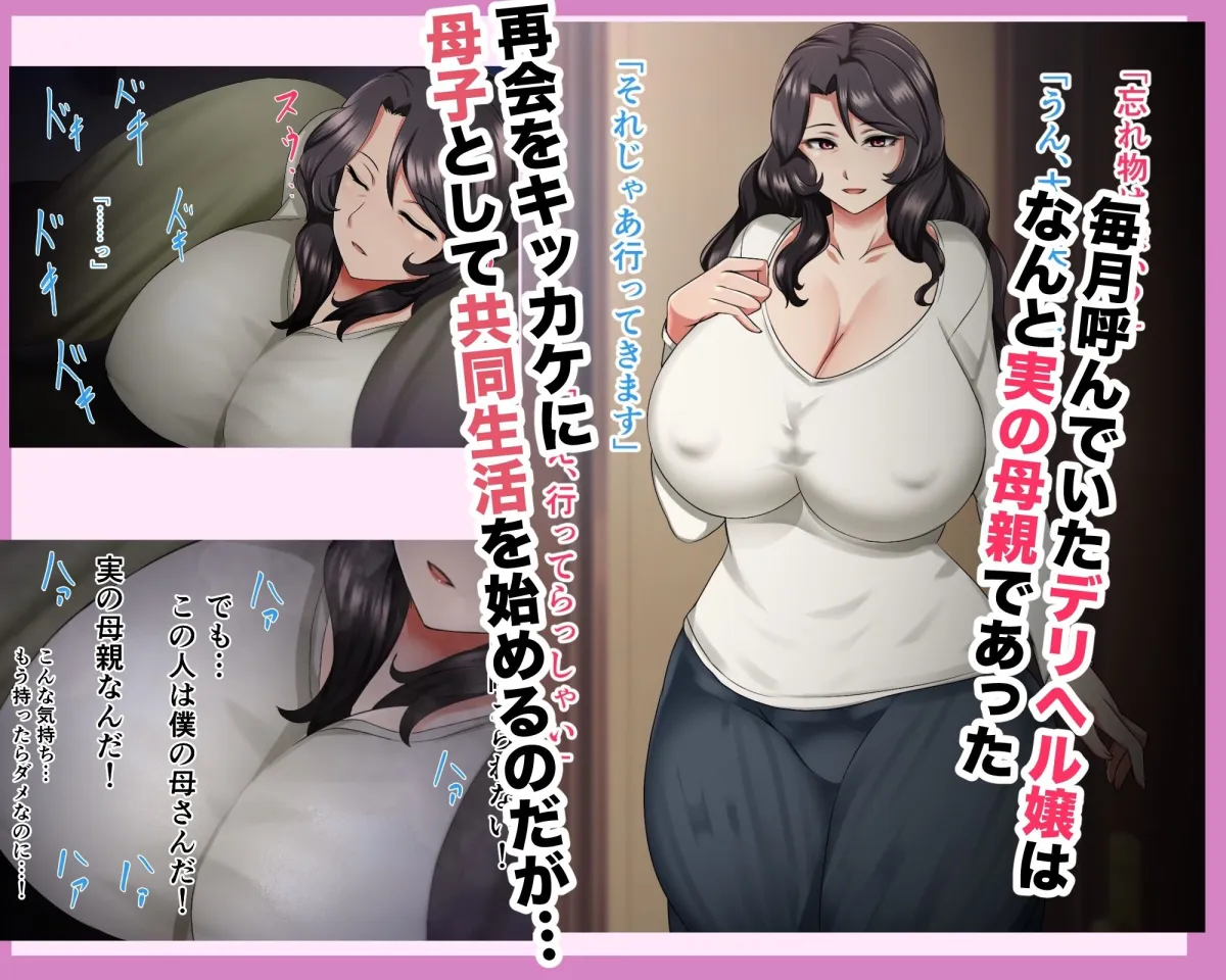 毎月呼んでるデリヘル嬢は生き別れた母親でした。