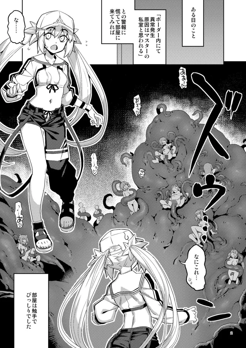 触手ではかどる絆えっち ‐これが世界白紙化現象だ？‐