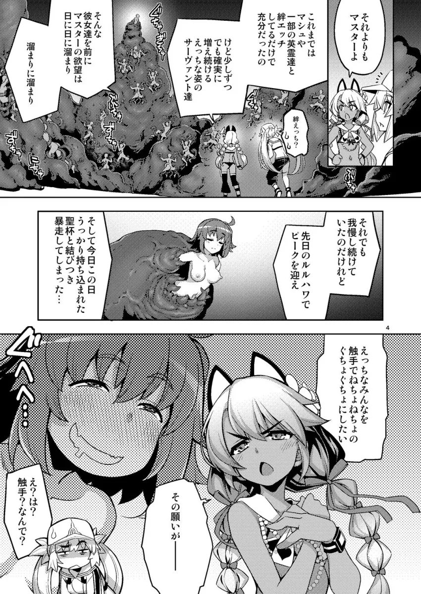 触手ではかどる絆えっち ‐これが世界白紙化現象だ？‐