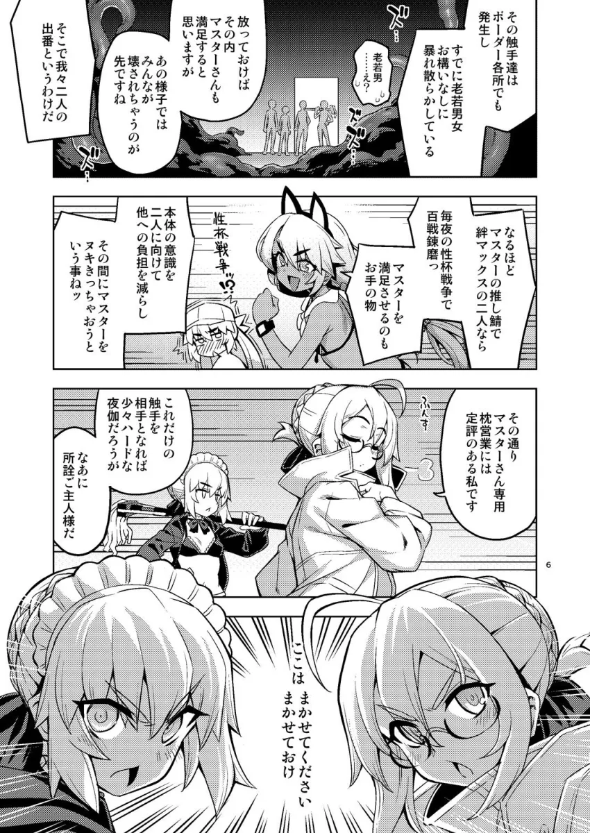 触手ではかどる絆えっち ‐これが世界白紙化現象だ？‐