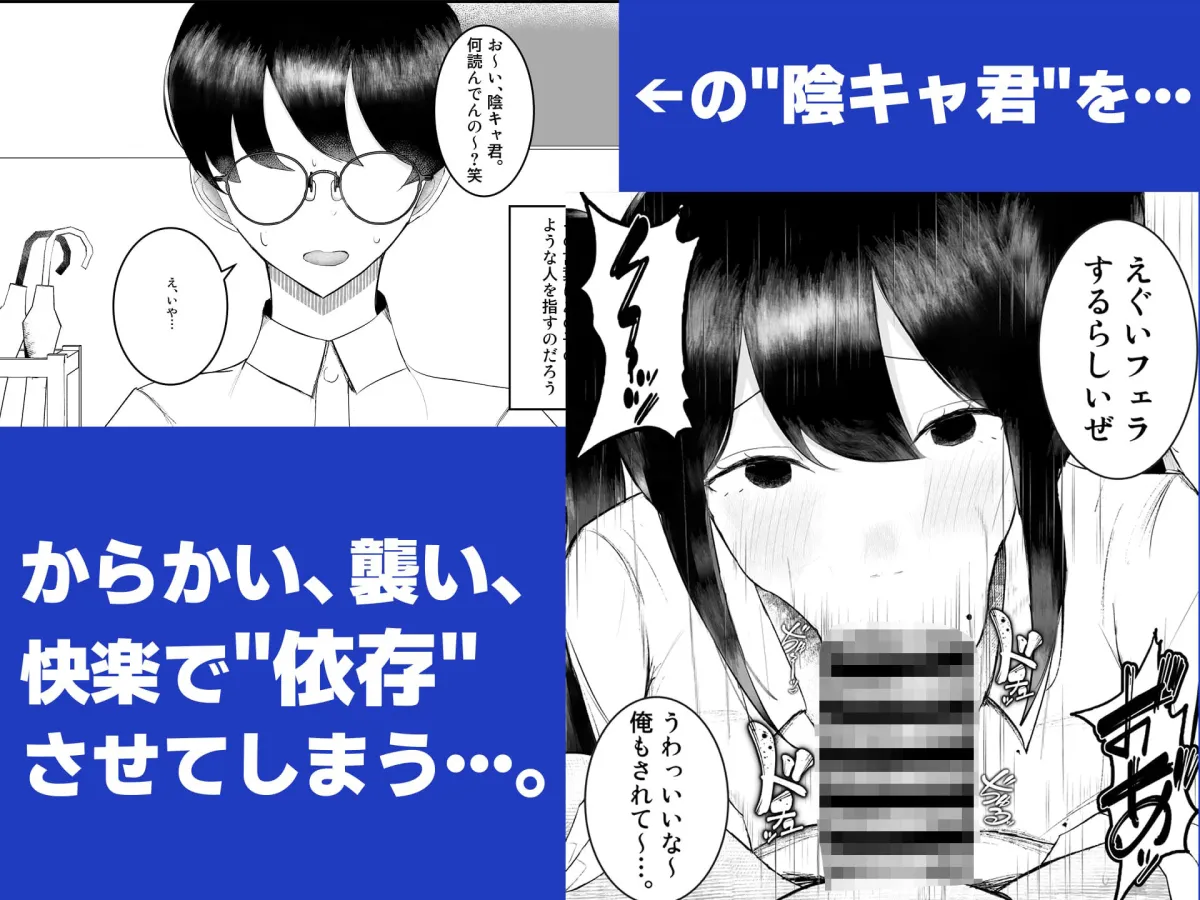 一軍女子に狙われた陰キャの末路がヤバすぎた…。