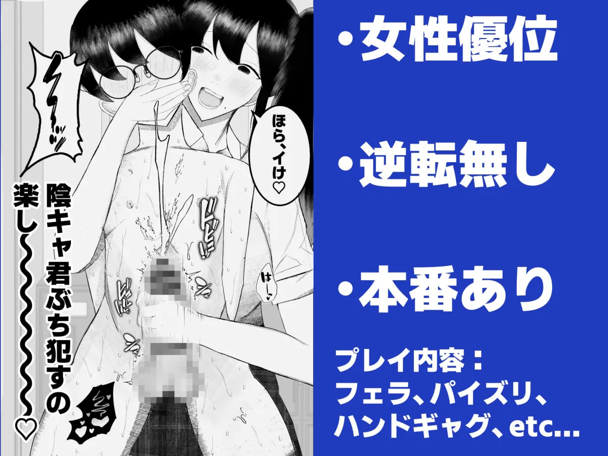 一軍女子に狙われた陰キャの末路がヤバすぎた…。