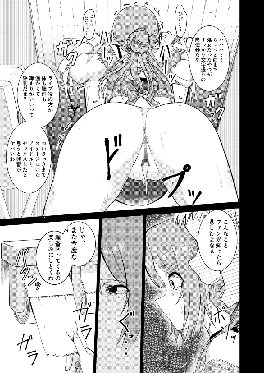 姫崎莉波誘拐陵辱After