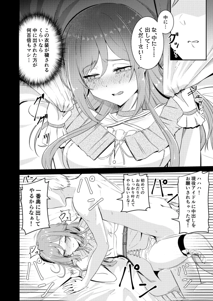 姫崎莉波誘拐陵辱After