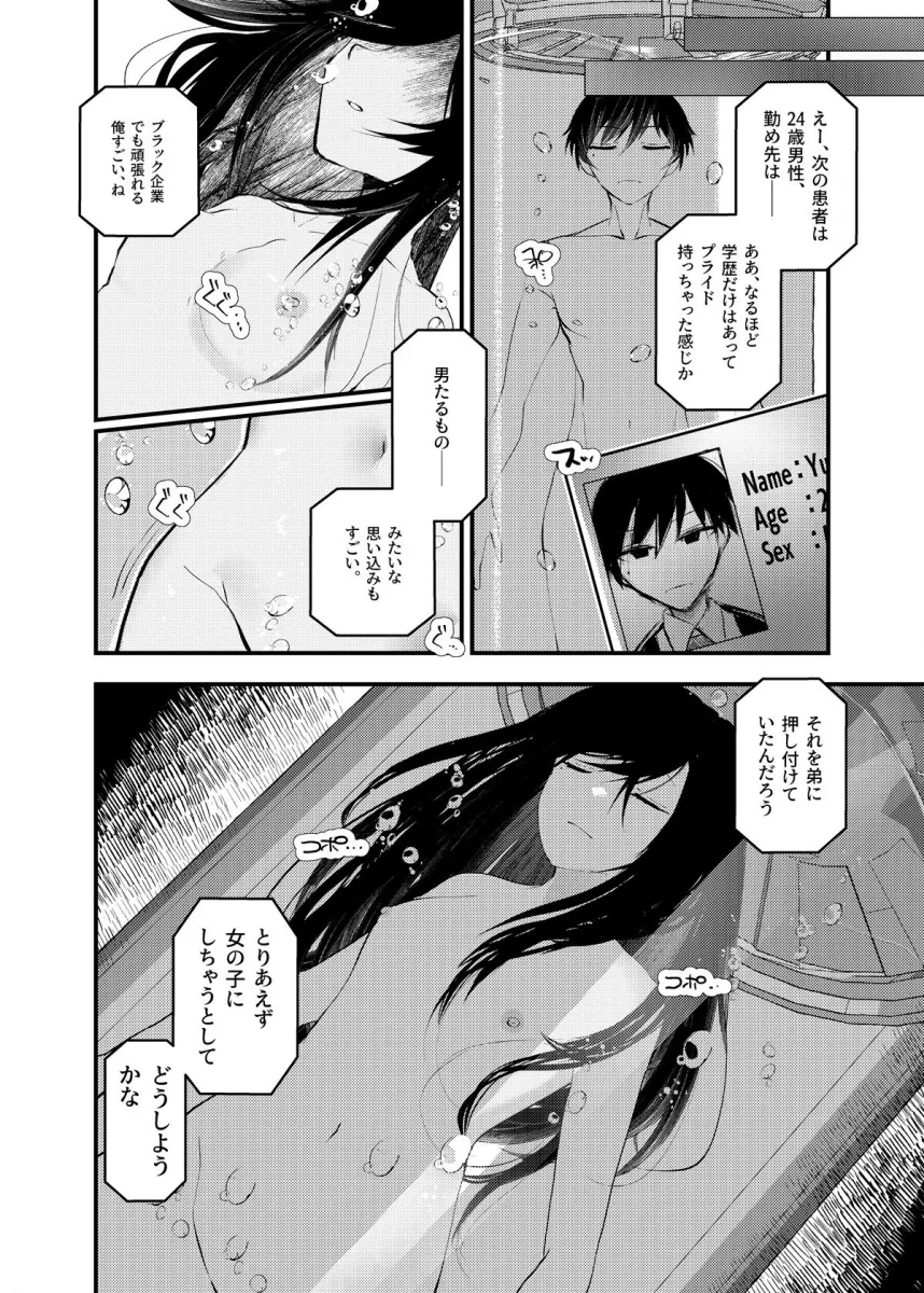 俺がTSしたかったわけじゃないのに！