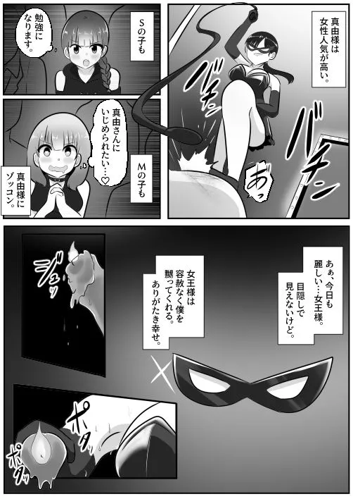 ドMな僕がドS女王様と入れ替わり