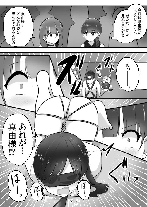 ドMな僕がドS女王様と入れ替わり