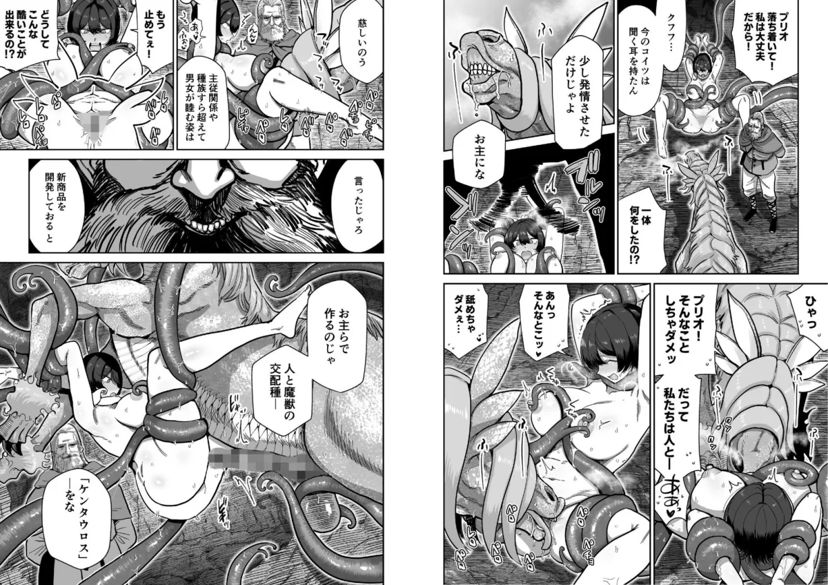 ケンタウロスの懐胎