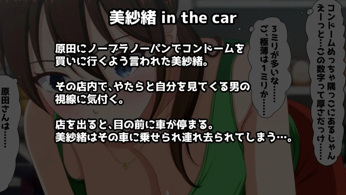 美紗緒 in the car