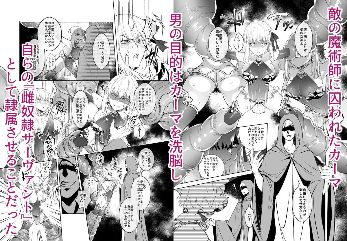 愛の女神、盾とともに堕つ 〜聖杯の力でカーマとマシュを完全支配する話〜