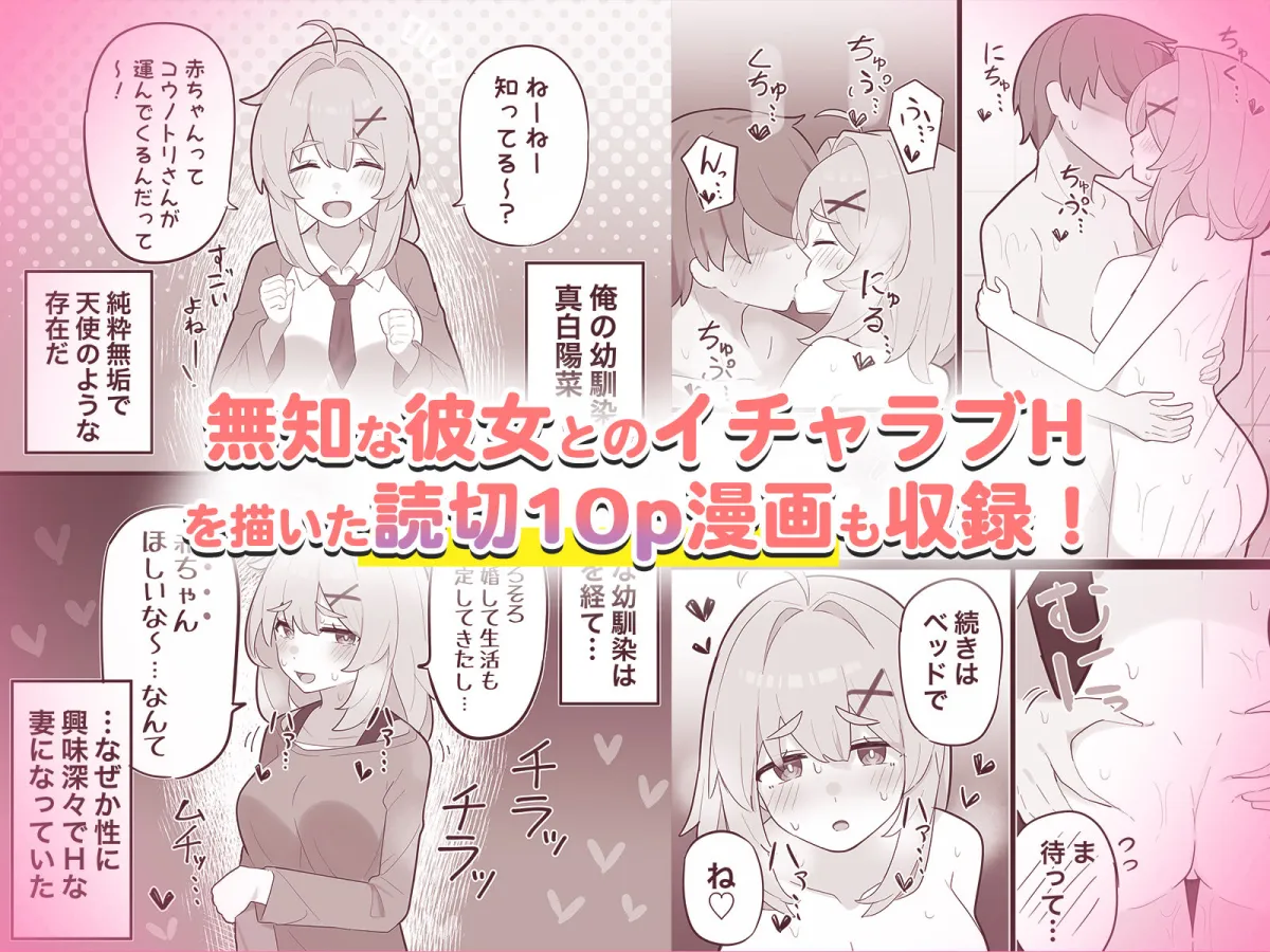 無知な彼女の××年後〜Hな総集編〜【読切漫画10p付き】