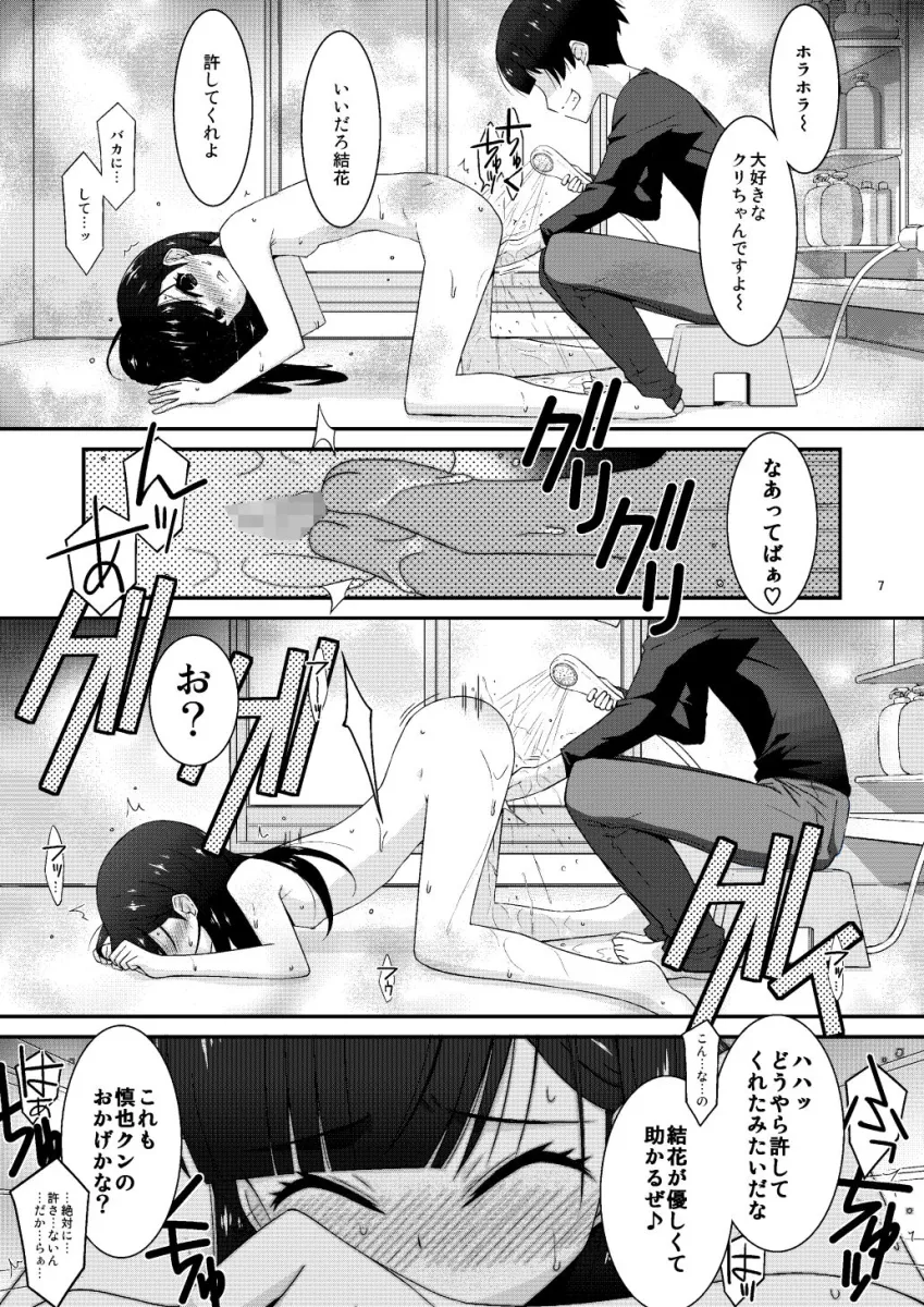 あの子がアイツのオモチャになった日  岡部結花編2  後篇