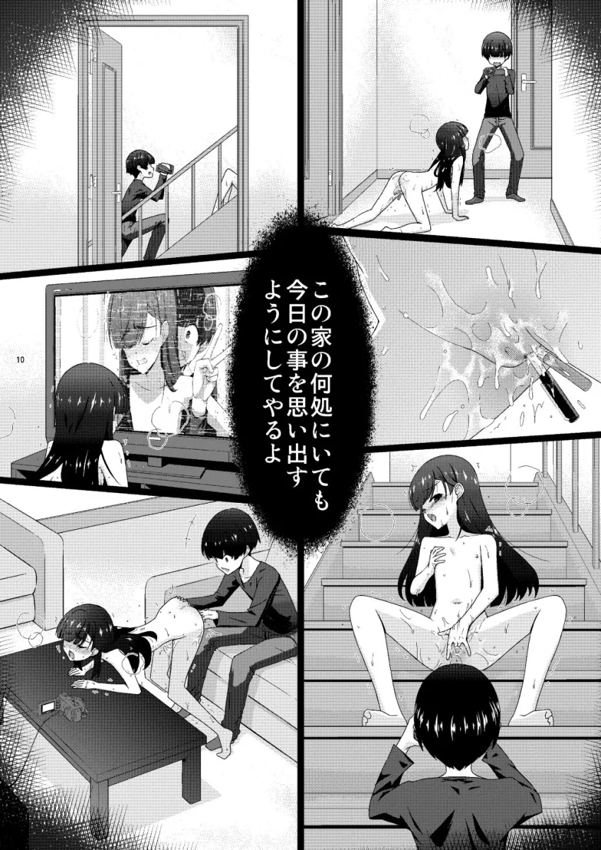 あの子がアイツのオモチャになった日  岡部結花編2  後篇