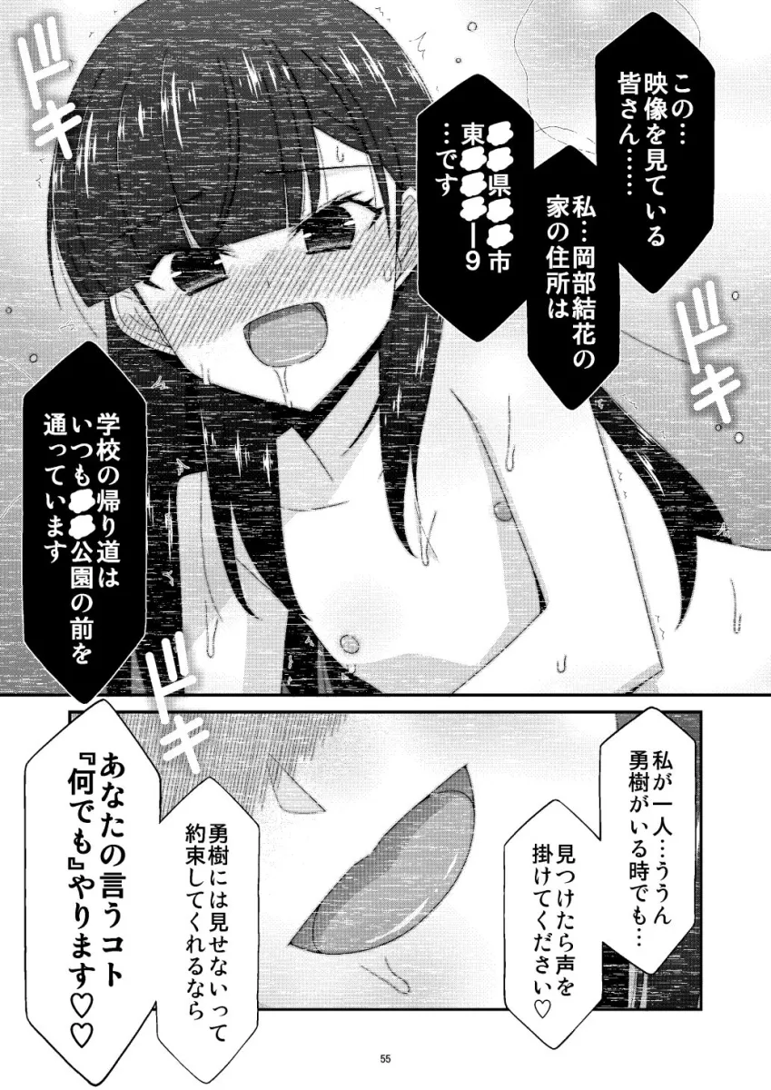 あの子がアイツのオモチャになった日  岡部結花編2  後篇