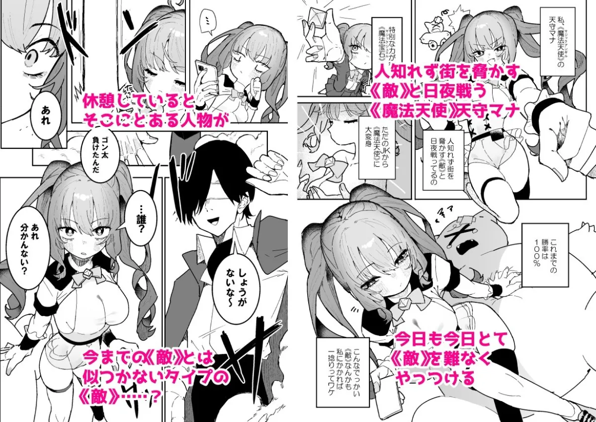 敵幹部は元彼！？〜マゾ魔法天使〜