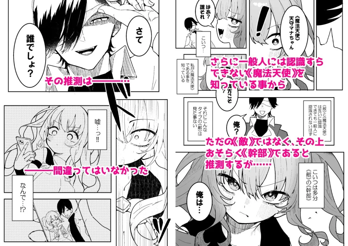 敵幹部は元彼！？〜マゾ魔法天使〜