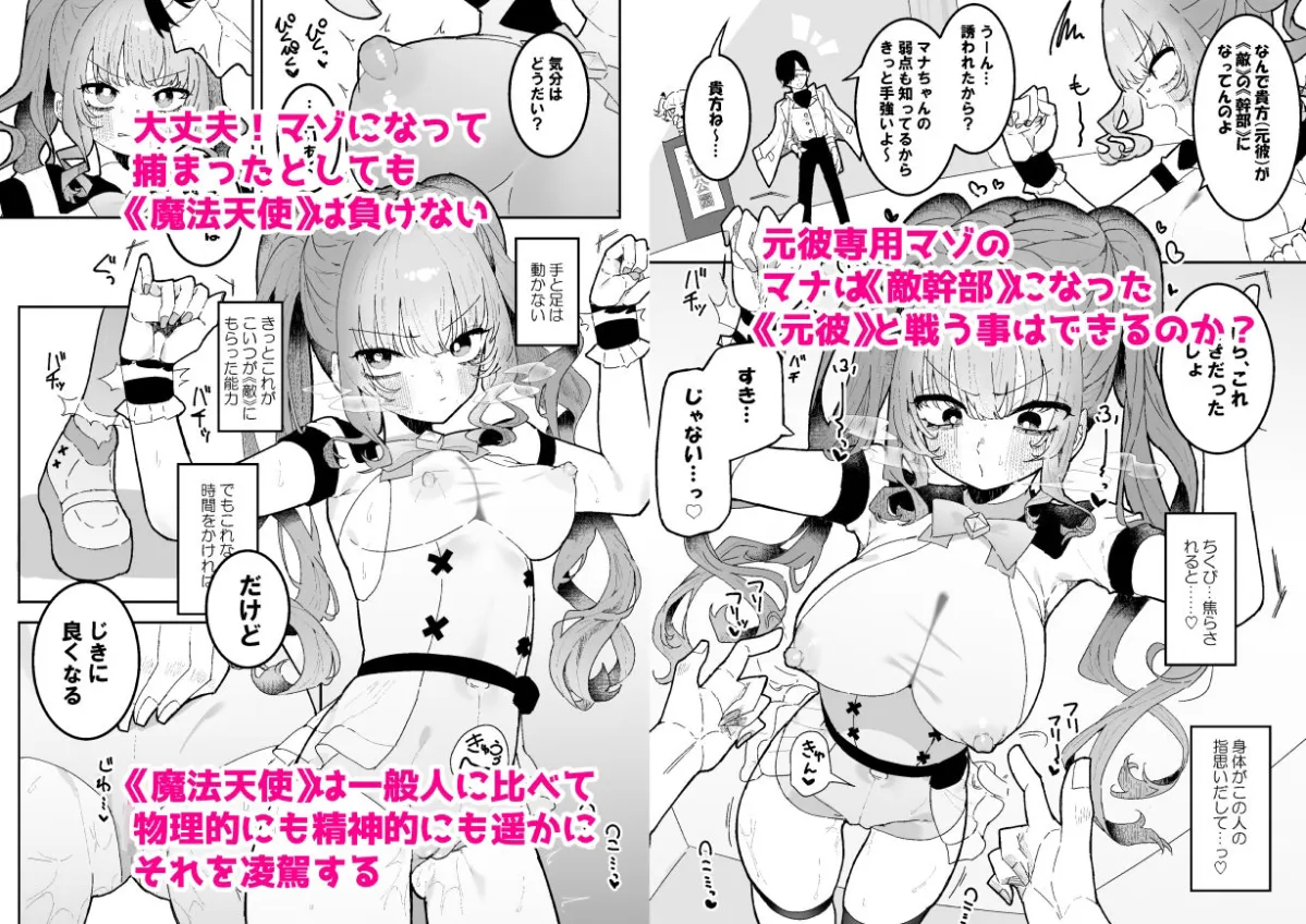 敵幹部は元彼！？〜マゾ魔法天使〜