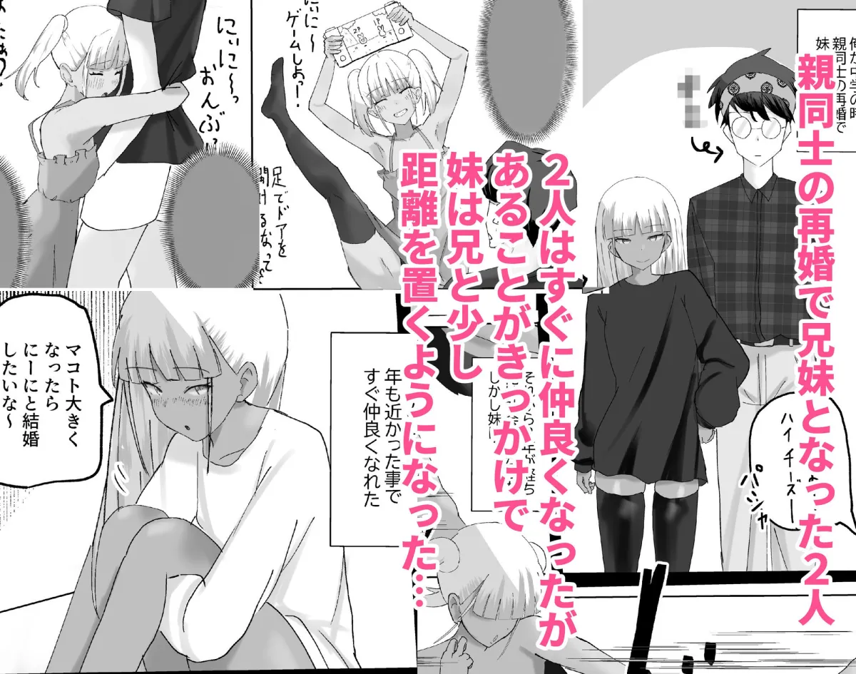 ニートの癖に課金廚の（義）妹を社会人の財力と極太チンコでわからせる話