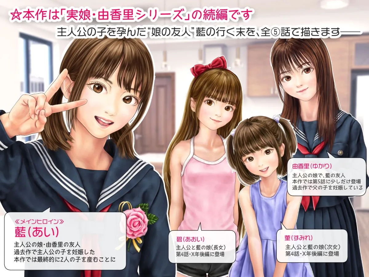 娘の友人のJCに子どもを産んでもらう話 〜実娘・由香里シリーズ続編〜