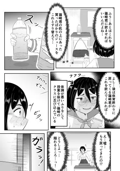 スクールカーストスワッピング