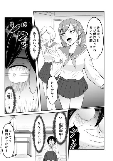 スクールカーストスワッピング