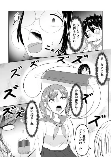 スクールカーストスワッピング