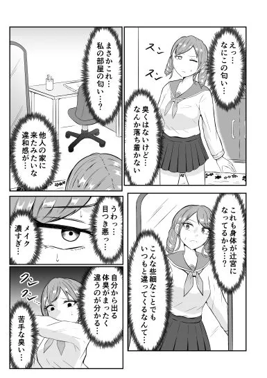 スクールカーストスワッピング